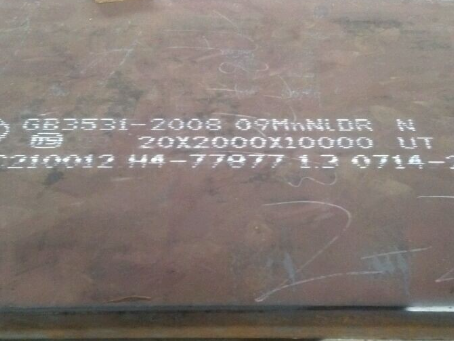 三更罗镇低温容器板-09MnNiDR